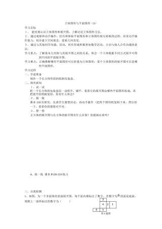 411立体图形与平面图形徐