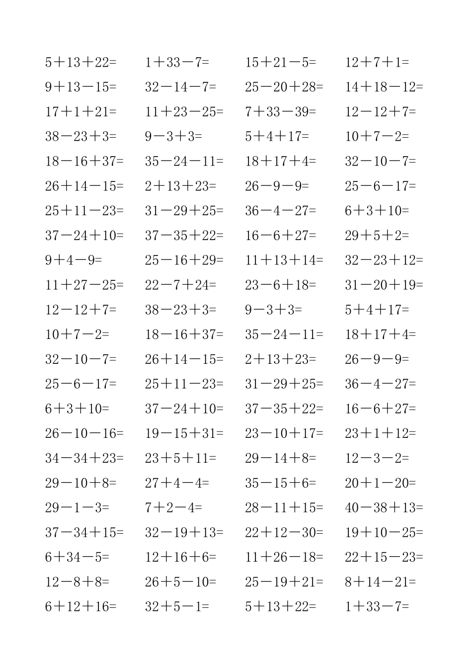 40以内连加连减--口卡-1000道_第1页