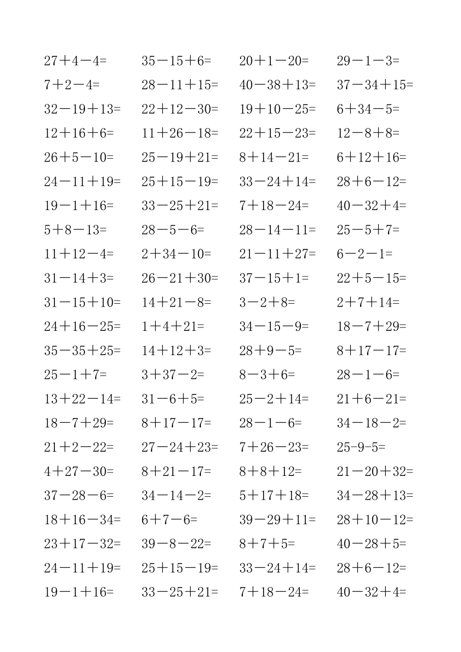 40以内连加连减--口卡-1000道_第3页