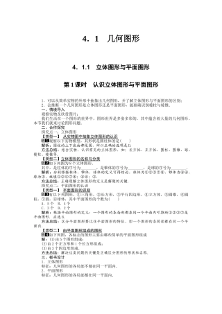 411第1课时认识立体图形与平面图形1
