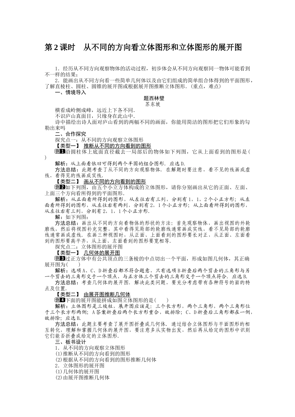 411第2课时从不同的方向看立体图形和立体图形的展开图1_第1页