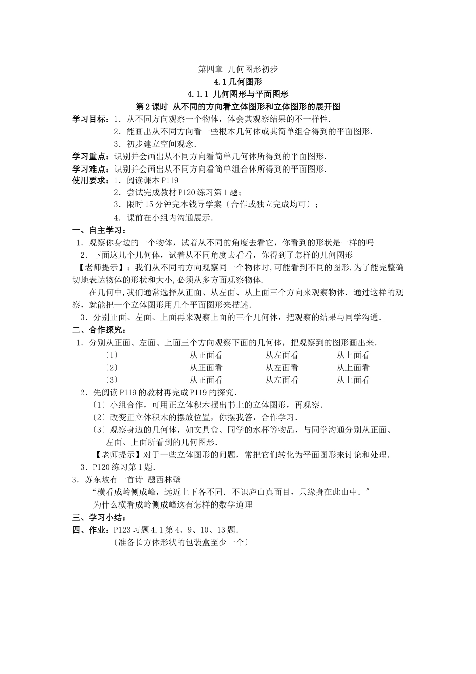 411第2课时从不同的方向看立体图形和立体图形的展开图_第1页