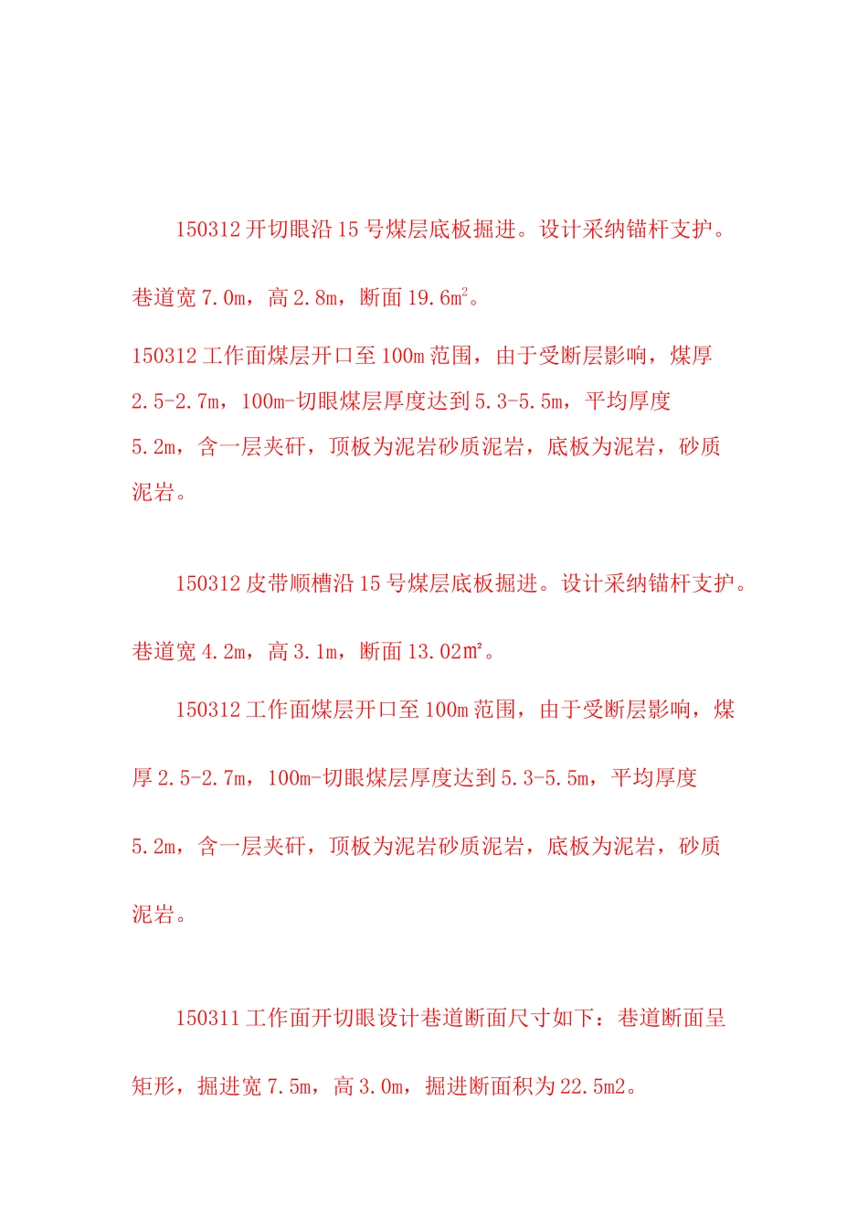 411麦捷兼并重组整合地质报告_第1页