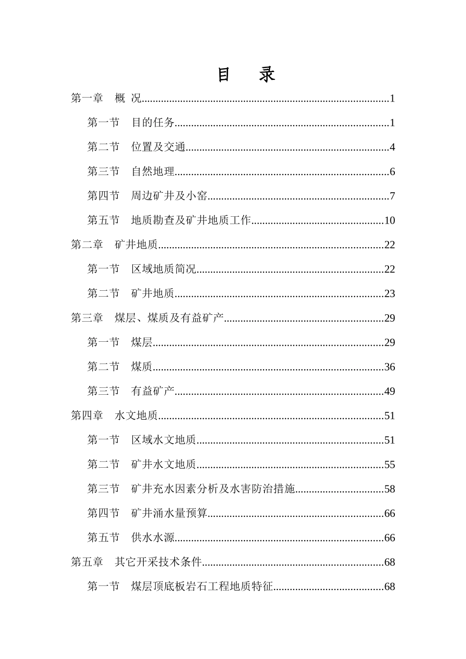 411麦捷兼并重组整合地质报告_第3页