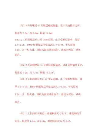 411麦捷兼并重组整合地质报告