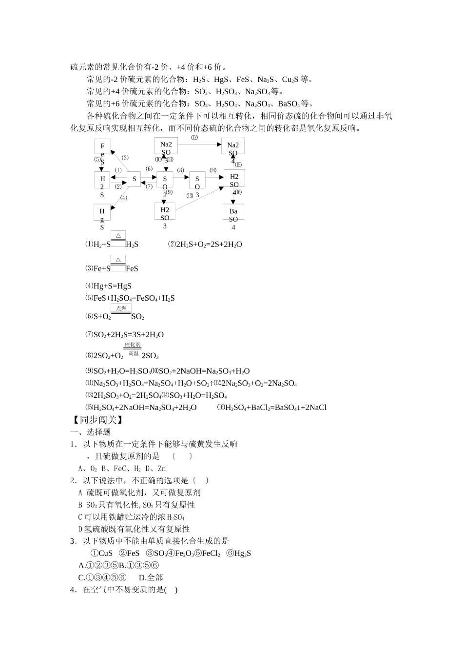 413《硫和含硫化合物的相互转化》教案_第2页