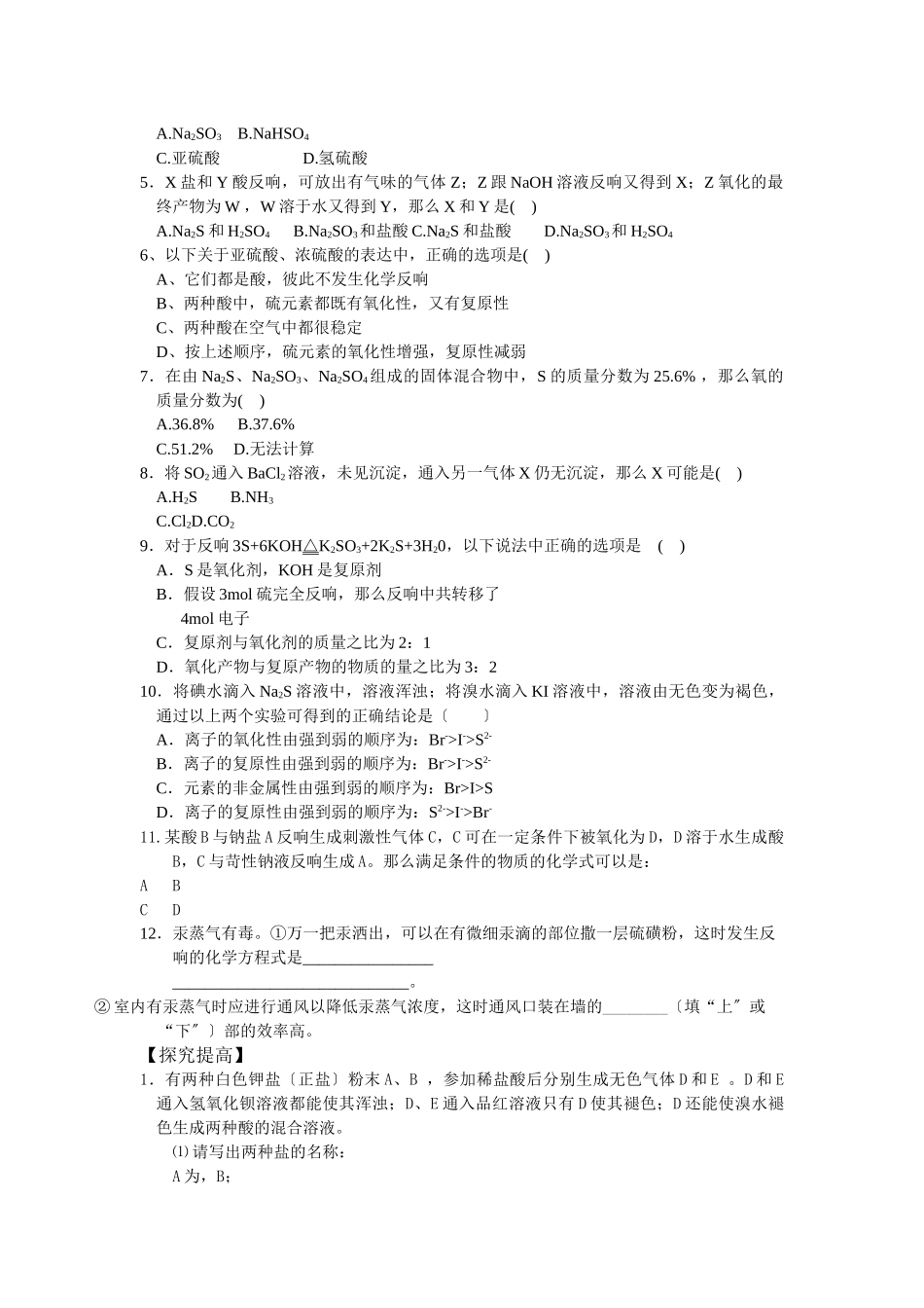 413《硫和含硫化合物的相互转化》教案_第3页