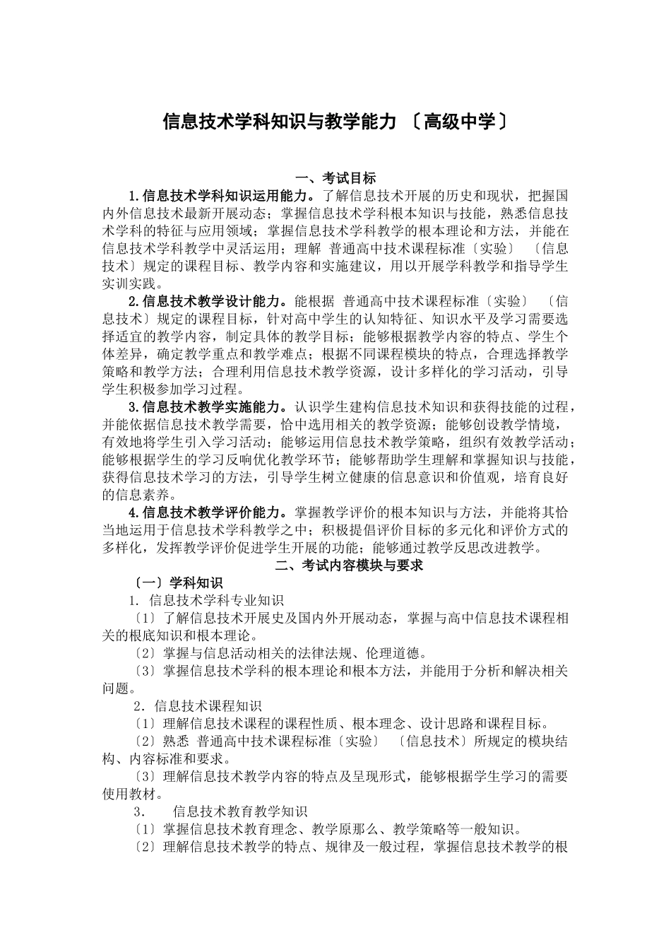 415-《信息技术学科知识与教学能力》_第1页