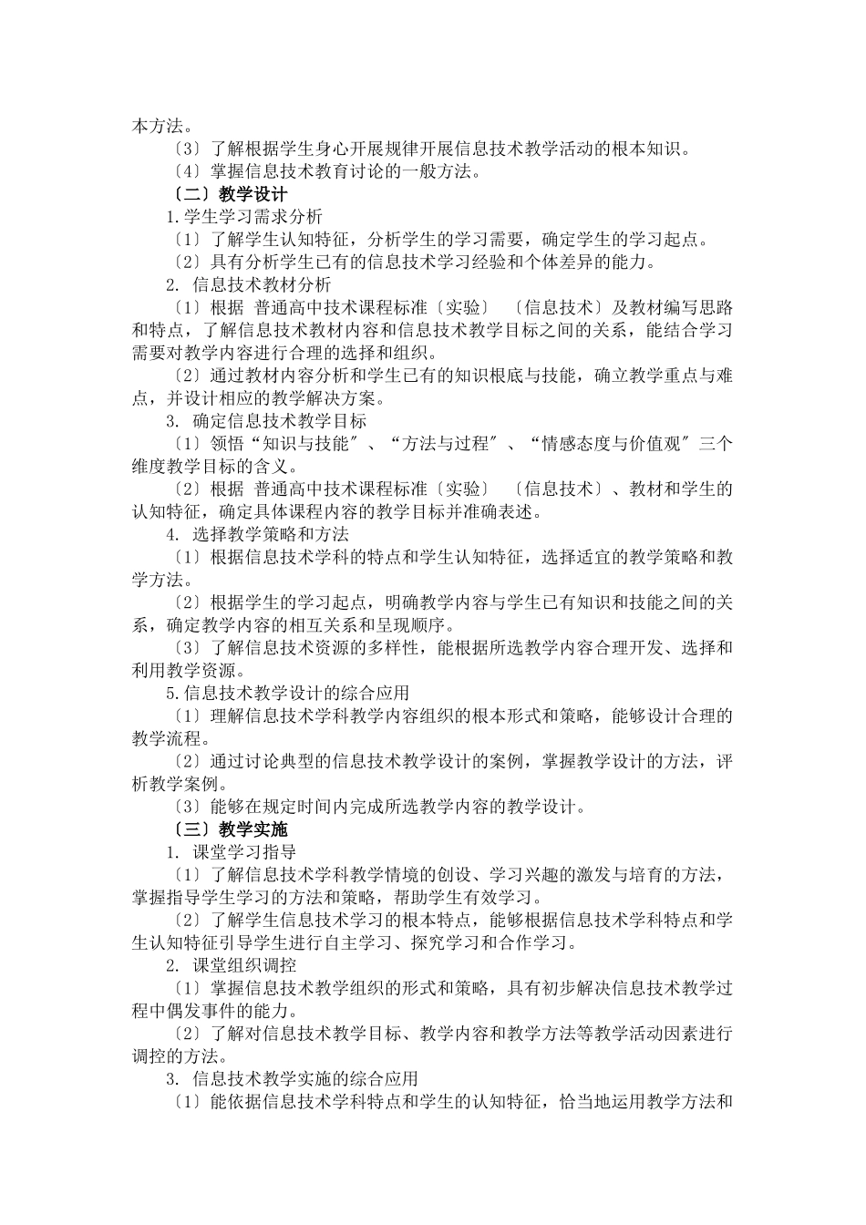 415-《信息技术学科知识与教学能力》_第2页