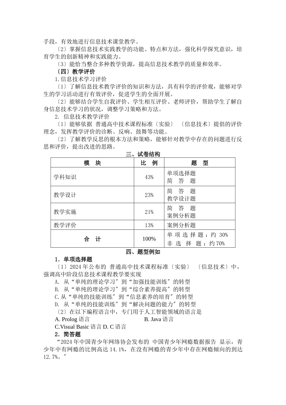 415-《信息技术学科知识与教学能力》_第3页