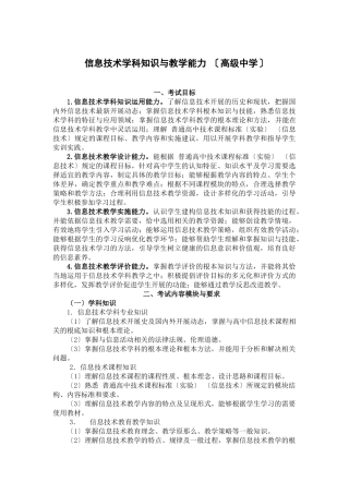 415-《信息技术学科知识与教学能力》