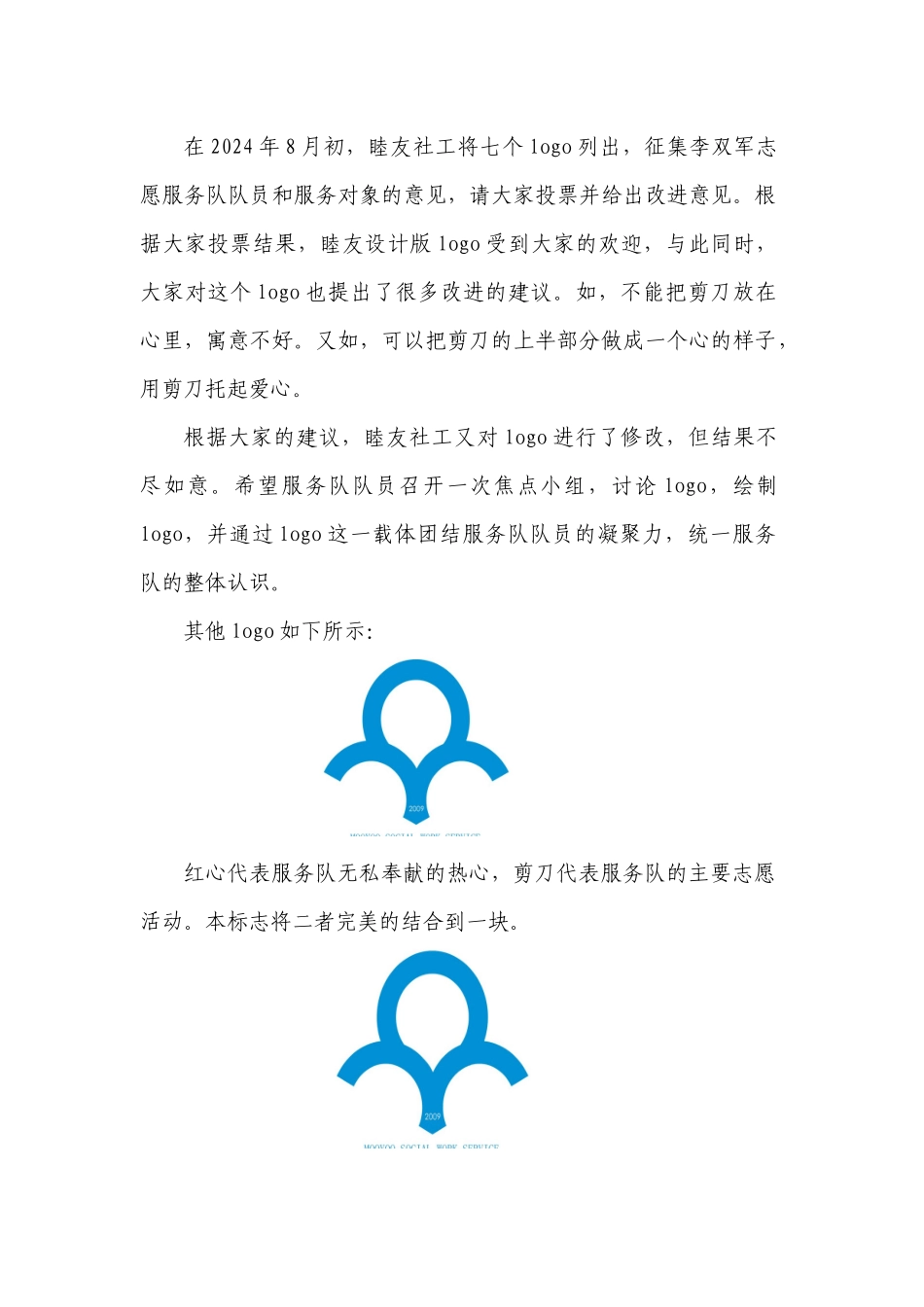 411温家街社区李双军志愿服务队logo征集活动_第2页