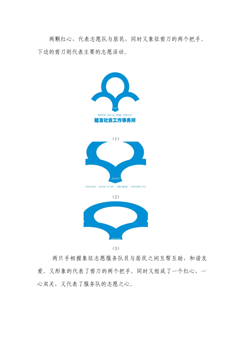 411温家街社区李双军志愿服务队logo征集活动_第3页