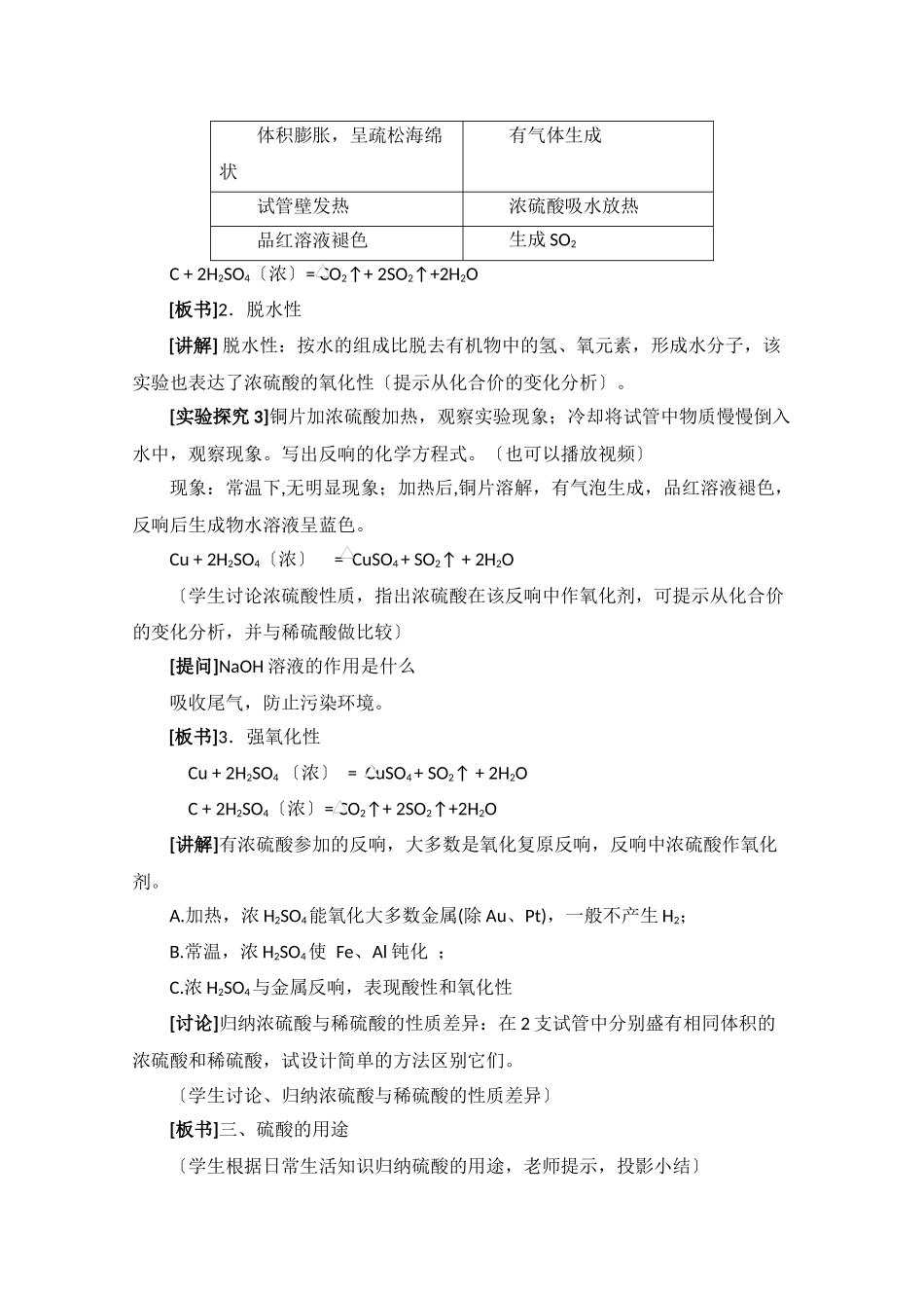 412《含硫化合物的性质和应用》教案_第3页