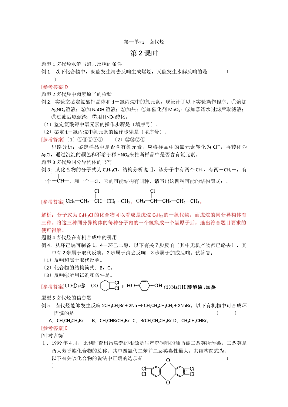 412《卤代烃》同步练习_第1页