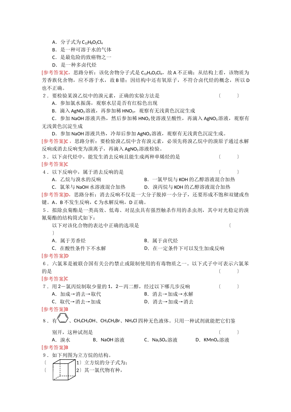 412《卤代烃》同步练习_第2页