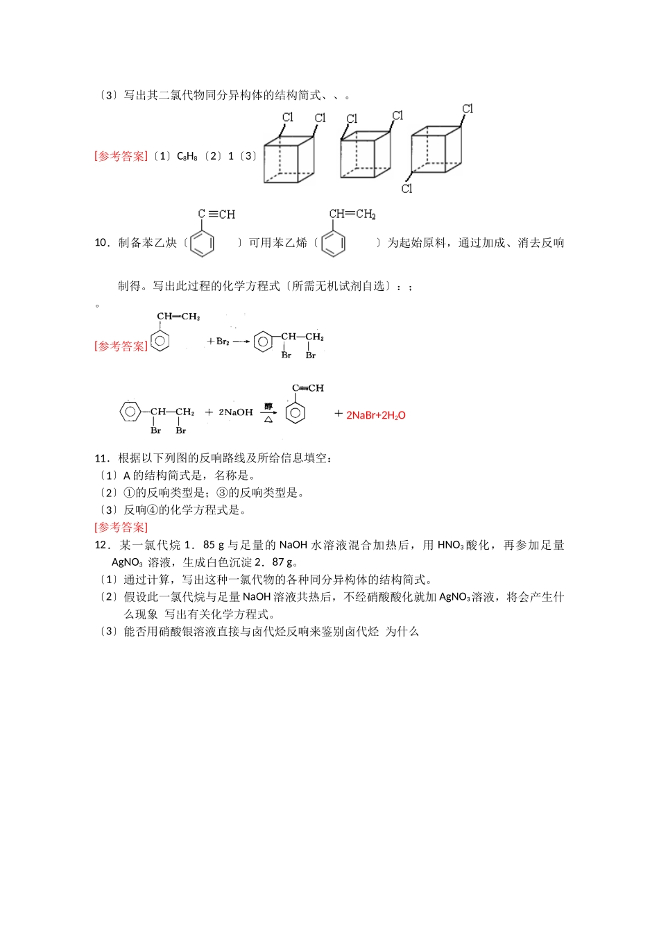 412《卤代烃》同步练习_第3页
