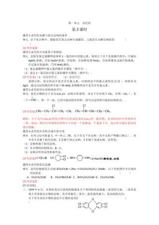 412《卤代烃》同步练习