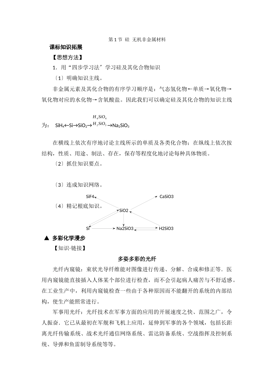 41《硅无机非金属材料》文字素材3_第1页