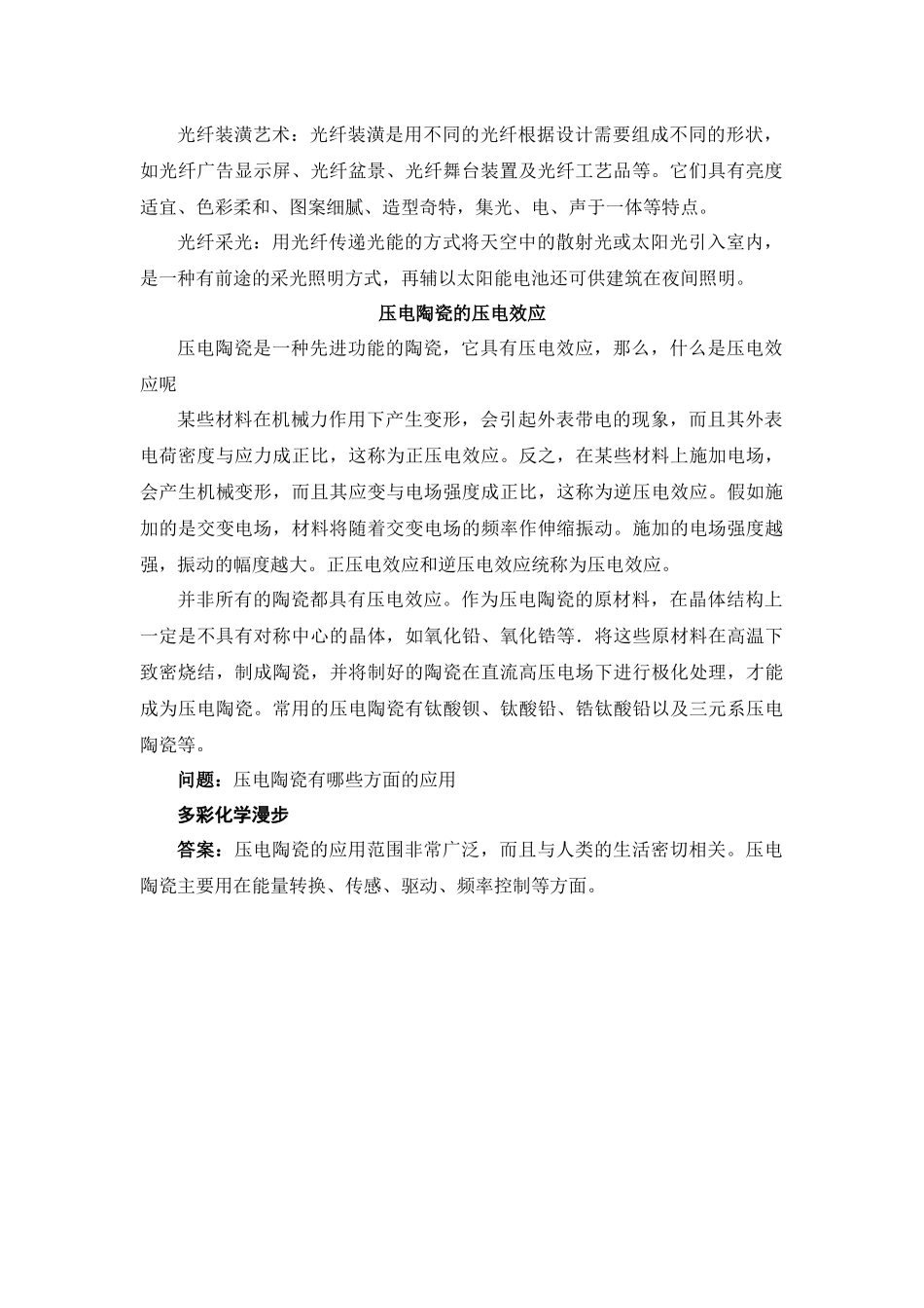 41《硅无机非金属材料》文字素材3_第2页