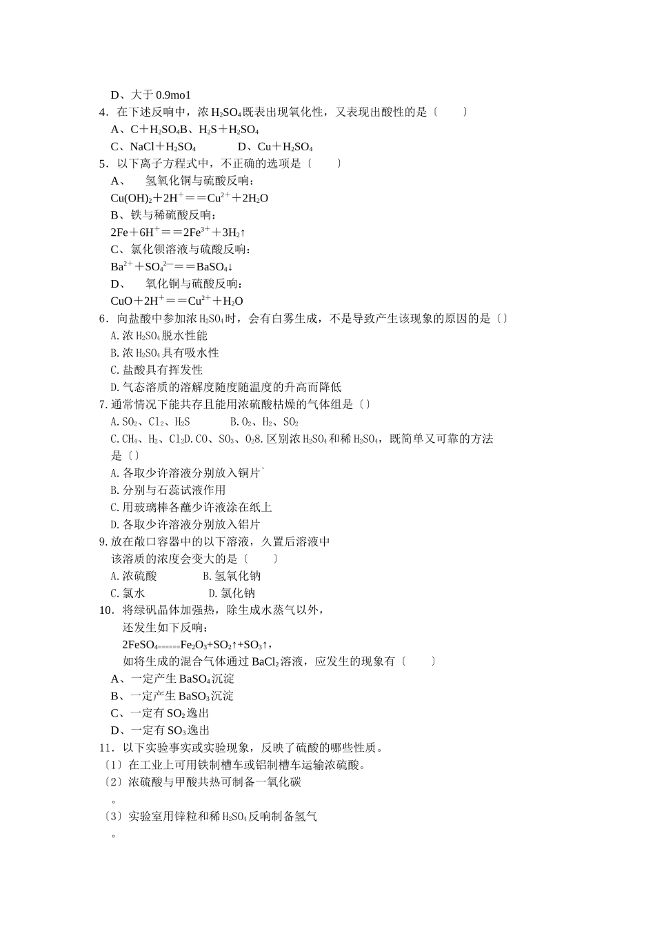 412《硫酸的制备和性质》教案_第3页