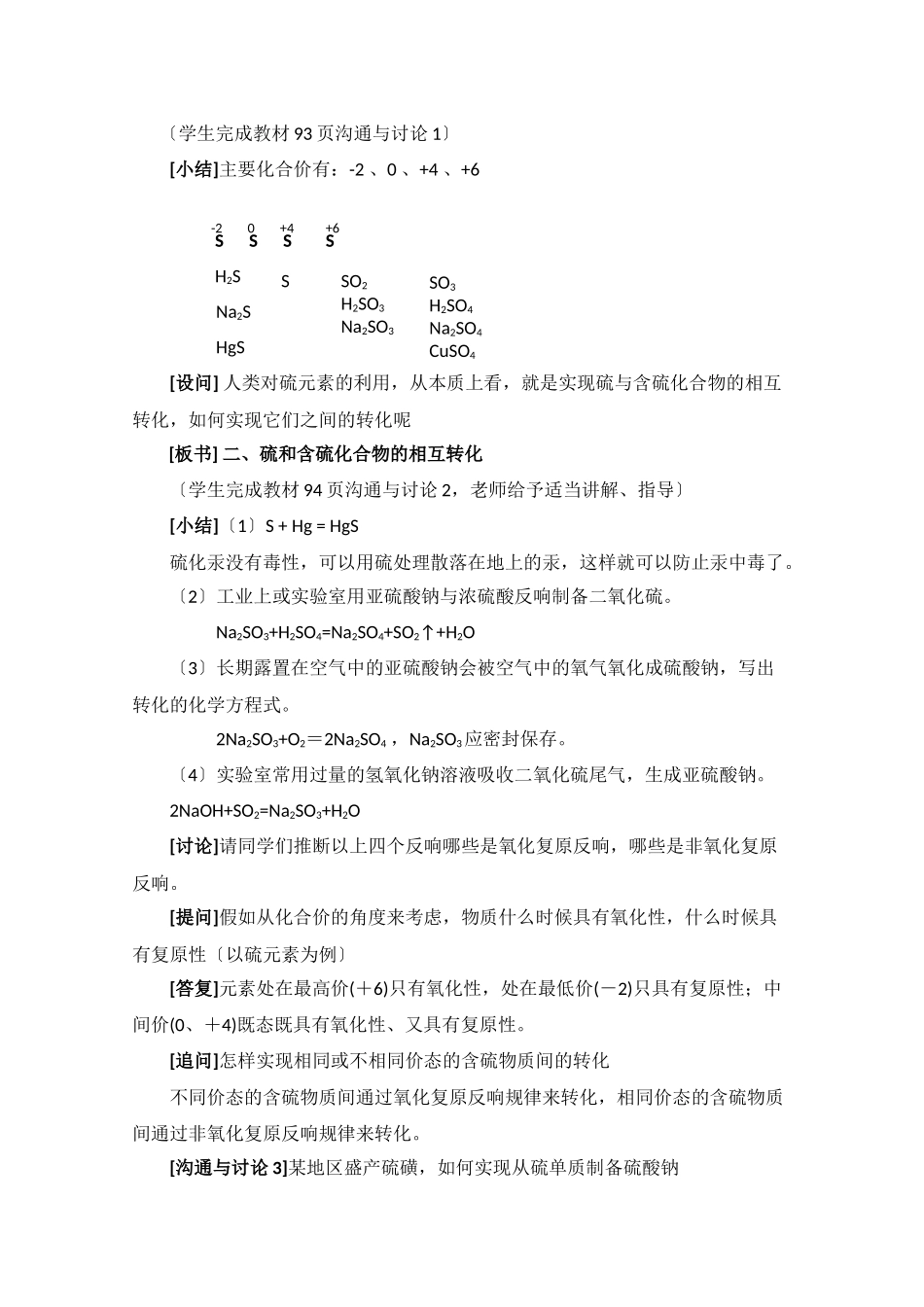 413《含硫化合物的性质和应用》教案_第2页