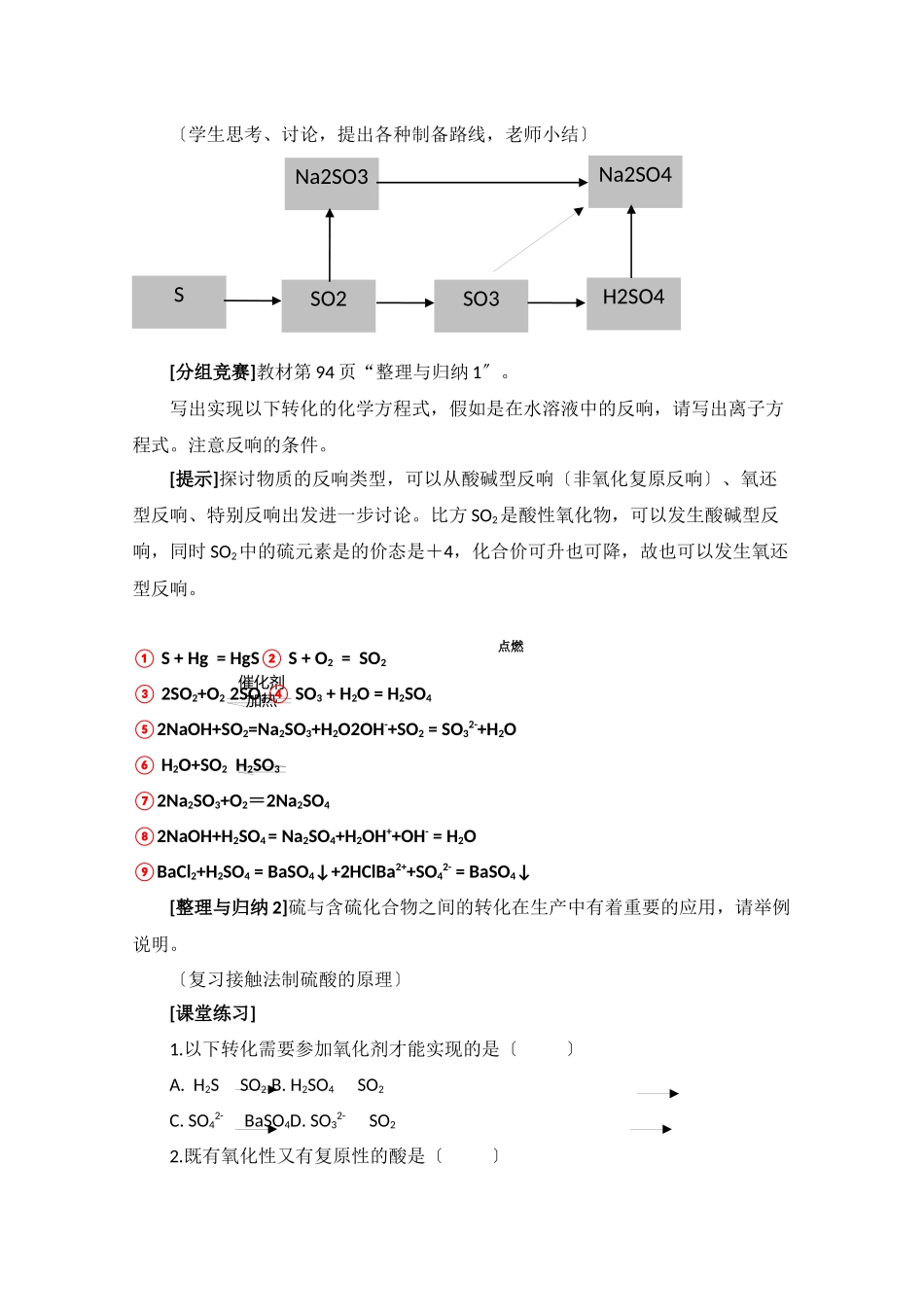413《含硫化合物的性质和应用》教案_第3页