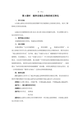 413《含硫化合物的性质和应用》教案