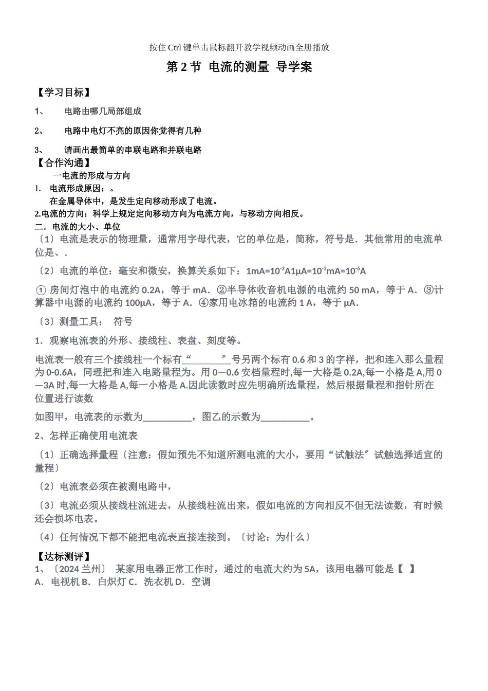 41电流的测量教学案_第1页