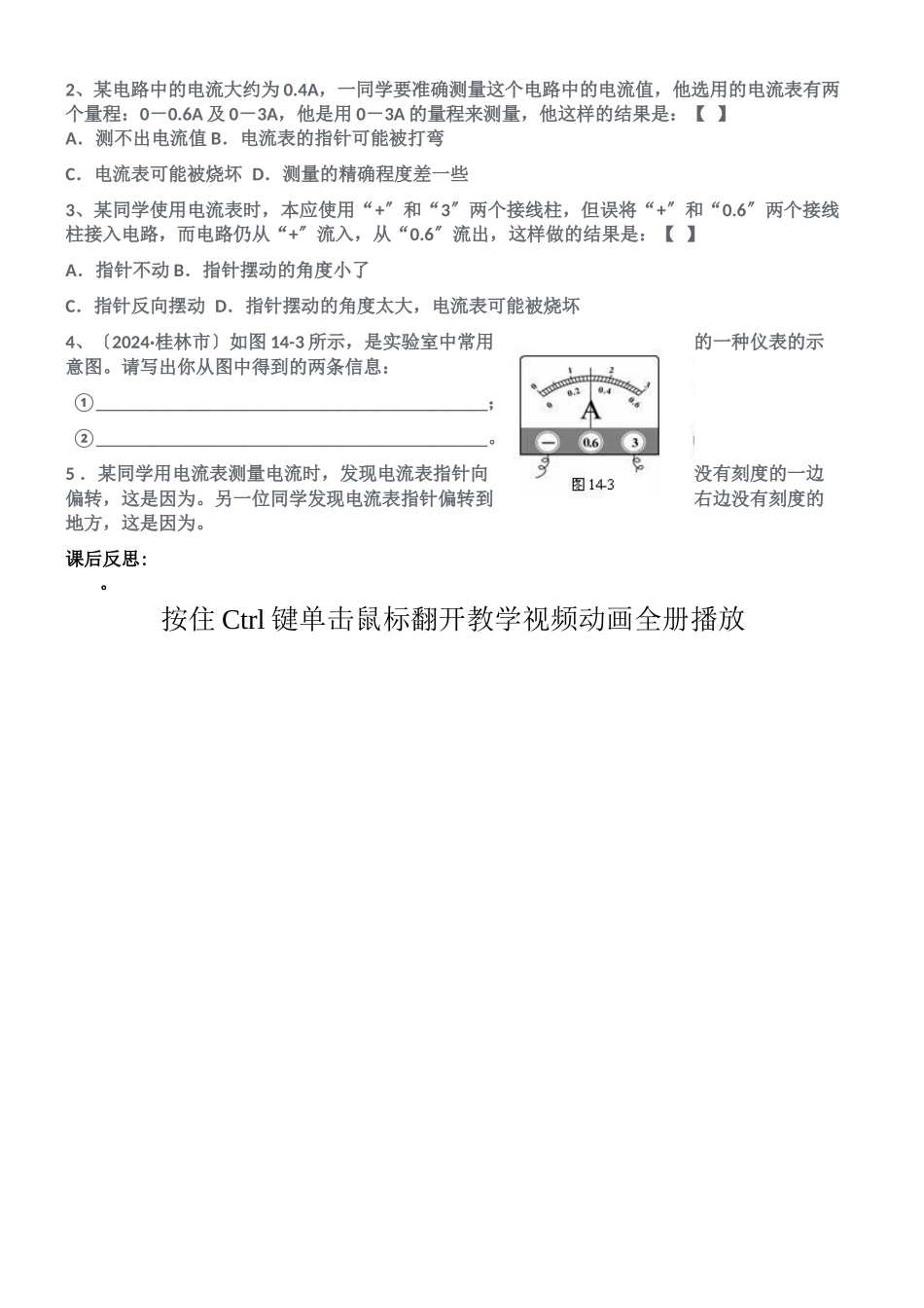 41电流的测量教学案_第2页