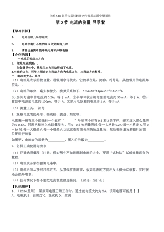 41电流的测量教学案