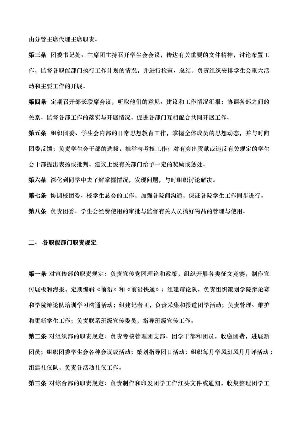 420计算机信息工程学院团委学生会规章制度_第2页