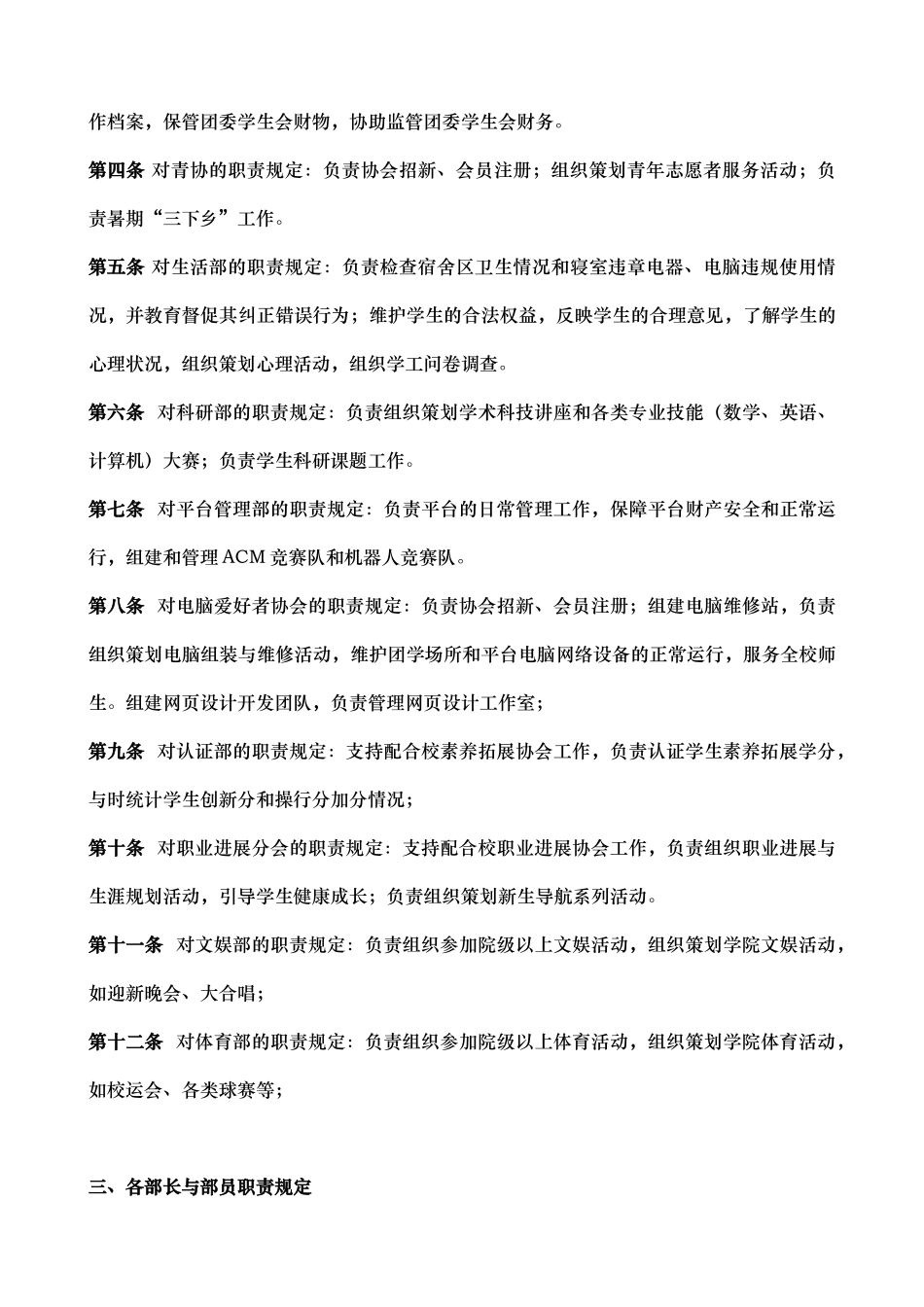 420计算机信息工程学院团委学生会规章制度_第3页