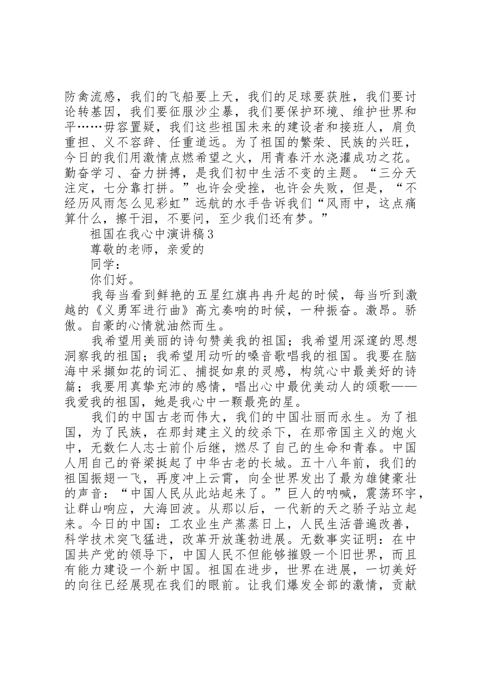 424班王祖佑演讲稿_第2页