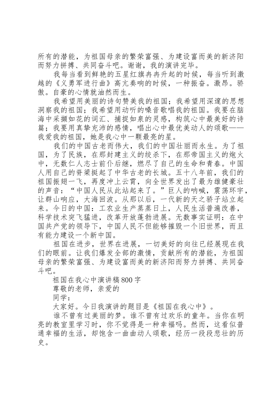 424班王祖佑演讲稿_第3页