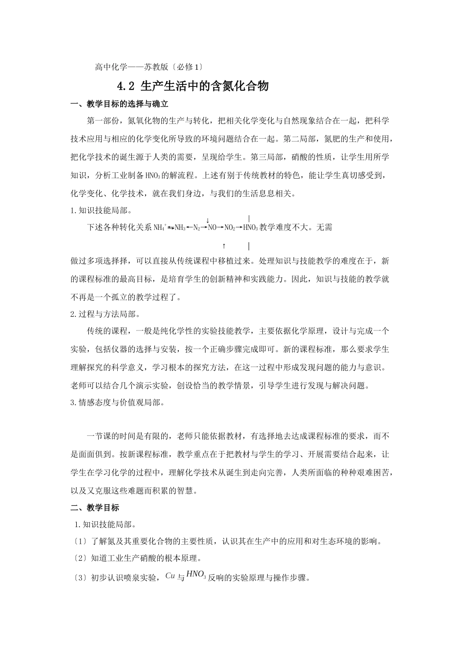 42《生产生活中的含氮化合物》教案1_第1页