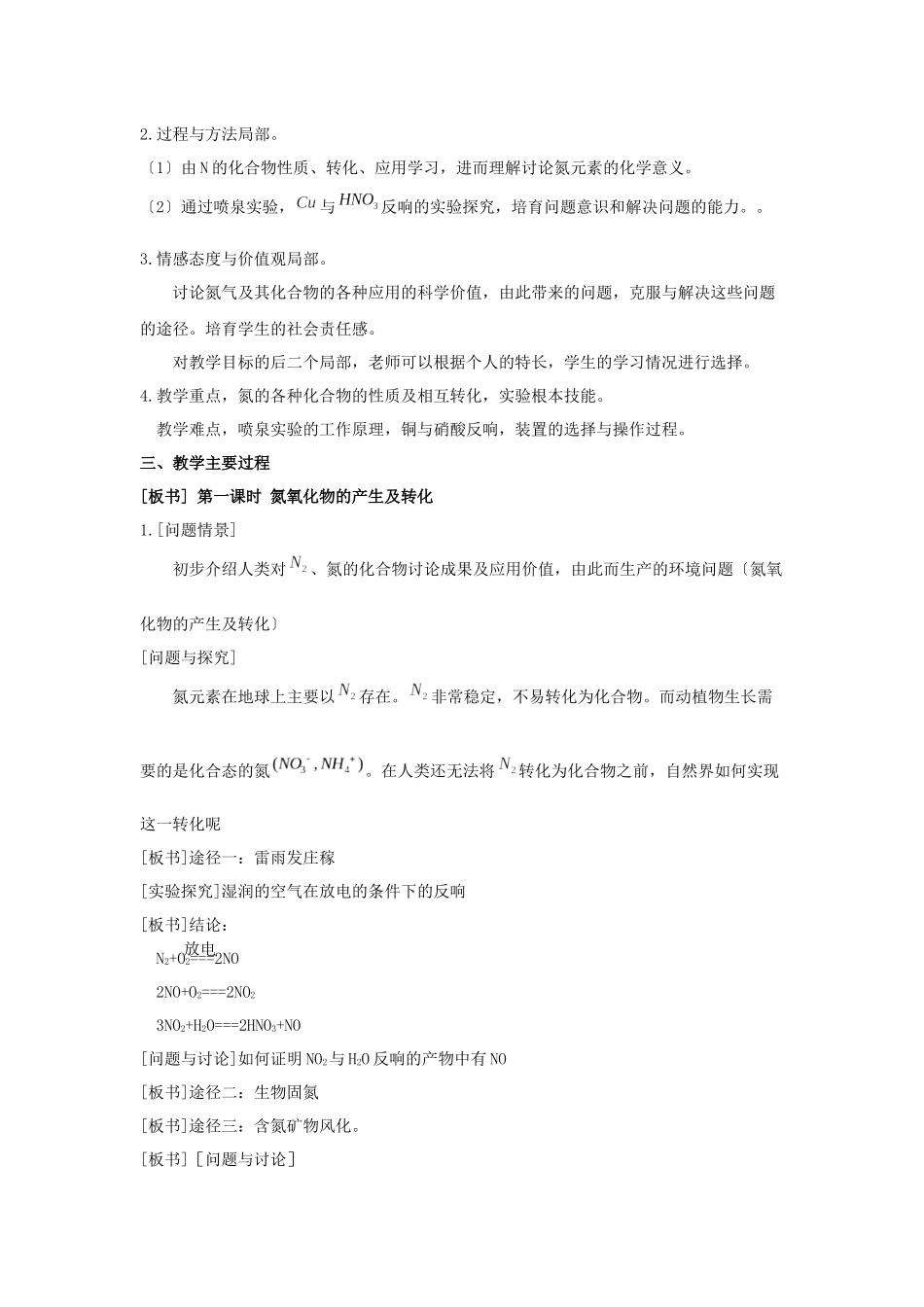 42《生产生活中的含氮化合物》教案1_第2页