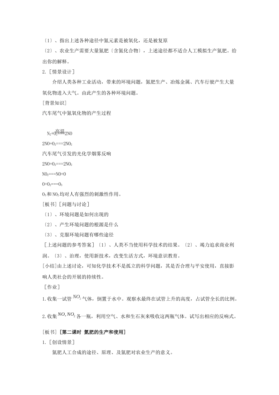 42《生产生活中的含氮化合物》教案1_第3页