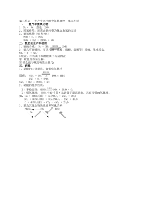 42《生产生活中的含氮化合物》知识小结