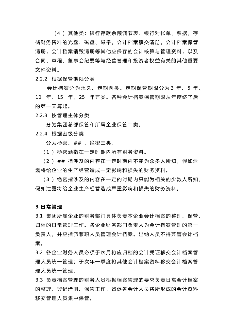 42会计档案管理办法_第2页