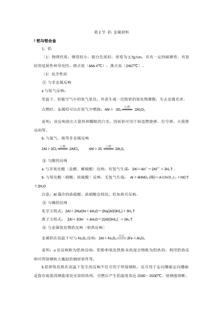 42《铝金属材料》文字素材5