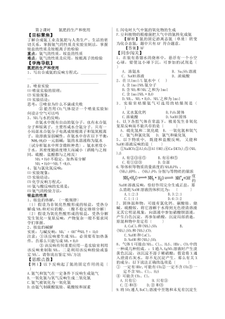 422《氮肥的生产和使用》教案