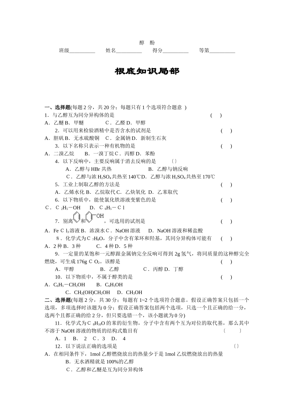 42《醇酚》同步练习7_第1页