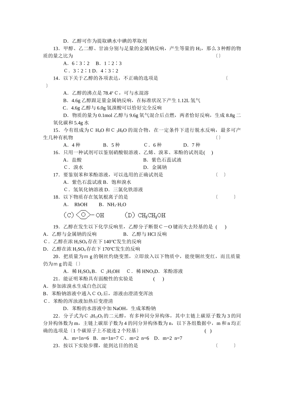 42《醇酚》同步练习7_第2页