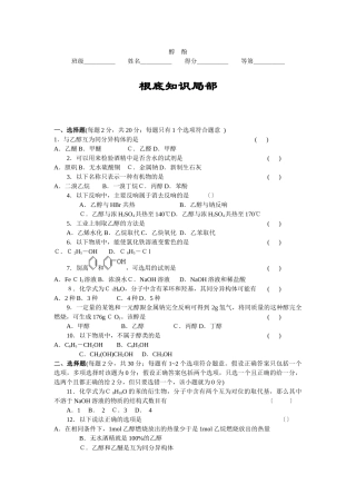 42《醇酚》同步练习7