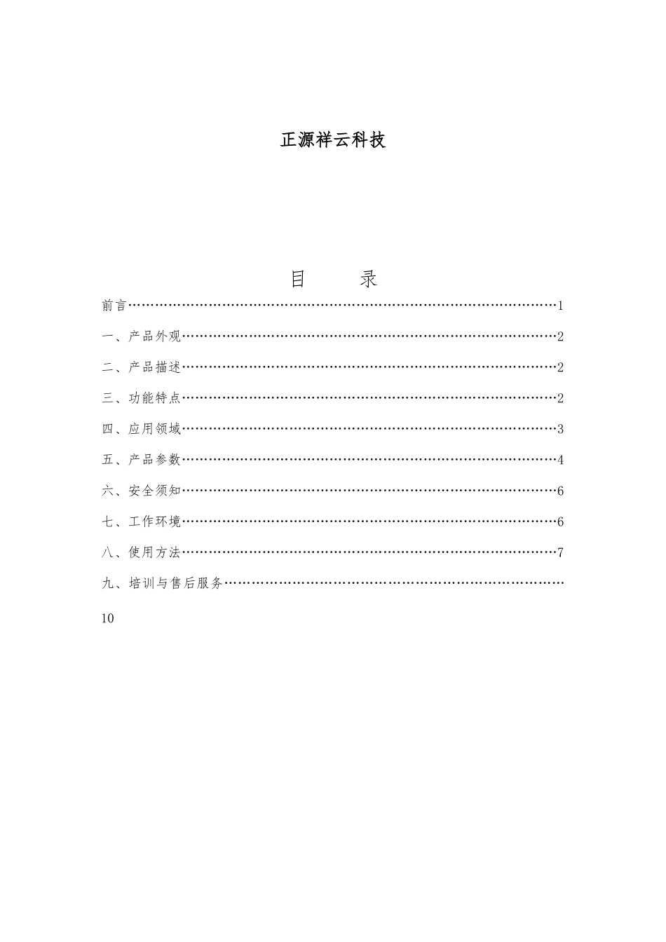 42寸查询一体机方案_第2页