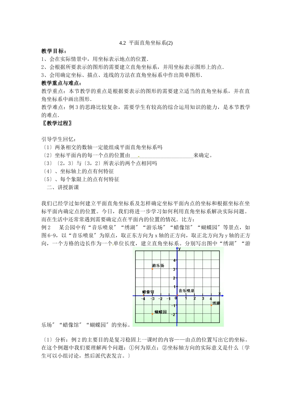42平面直角坐标系_第1页