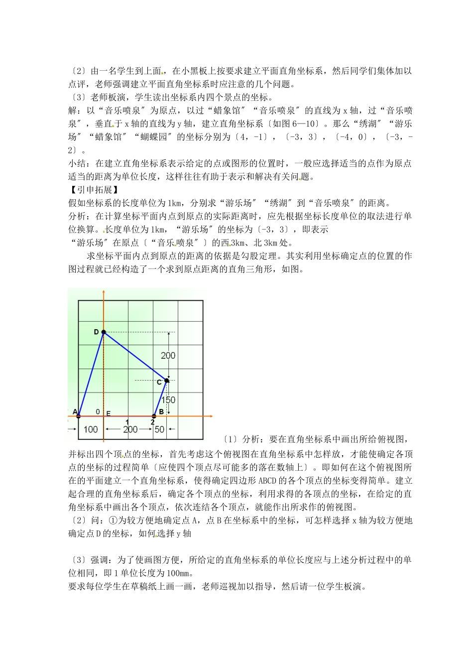42平面直角坐标系_第2页