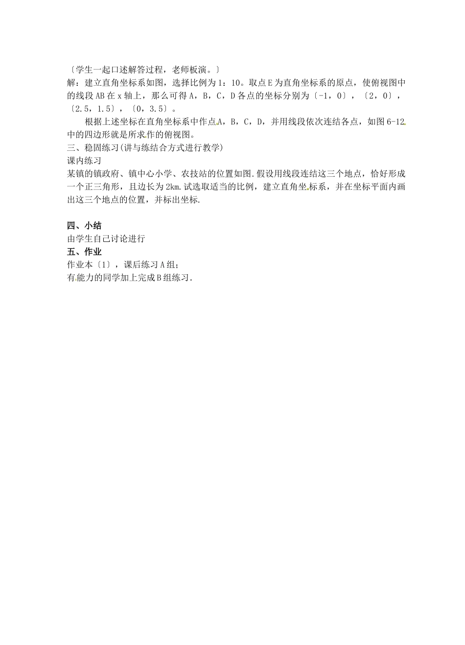 42平面直角坐标系_第3页