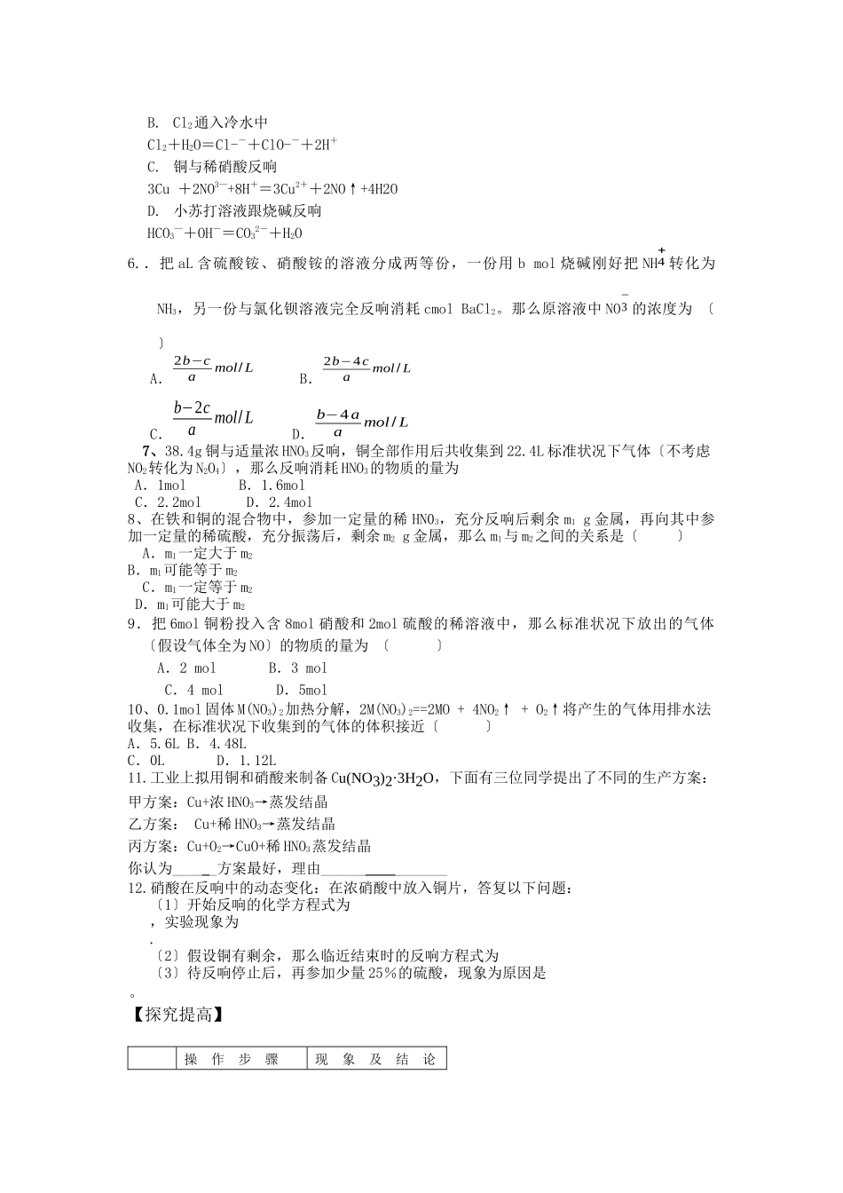 423《硝酸的性质》教案_第2页